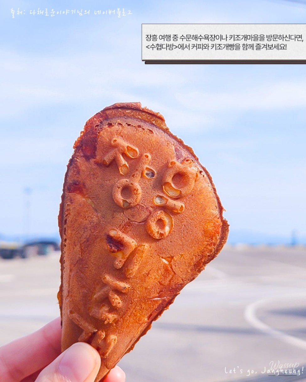 A Special Treat in Jangheung: Kijogae Bread_06