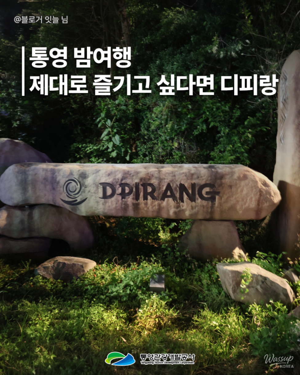 A Perfect Guide to Nighttime Attractions in Tongyeong: Discover Dpirang_03