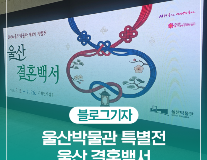 Exploring the Unique Wedding Exhibition at Ulsan Museum float