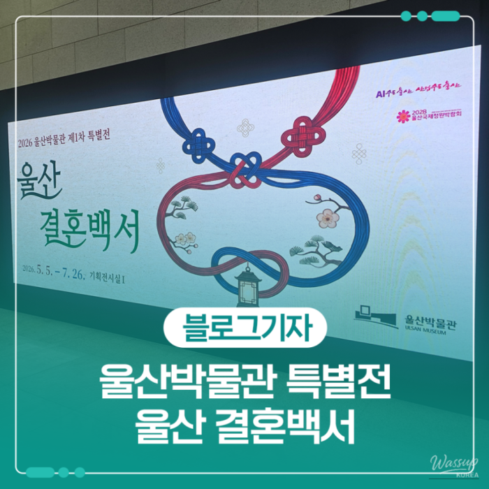 Exploring the Unique Wedding Exhibition at Ulsan Museum2031