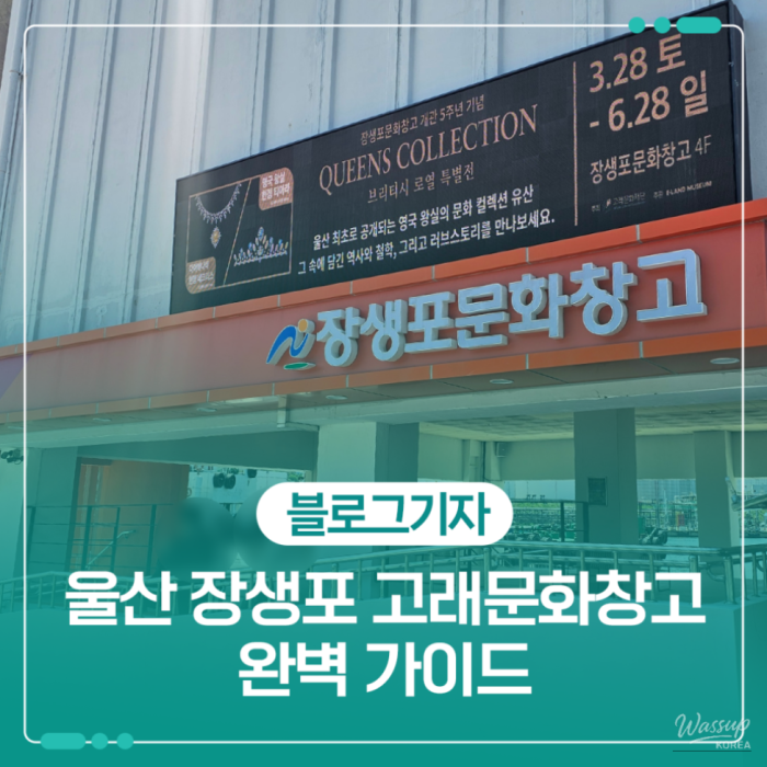 Exploring the Whale Culture Warehouse in Ulsan2030