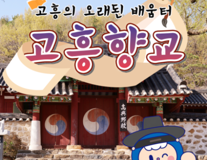 Discovering the Historic Gohung Hyanggyo float