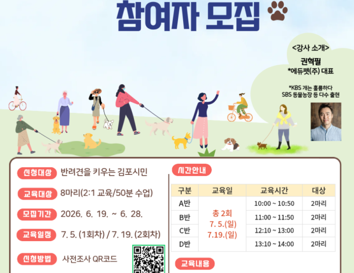 Enrollment for Dog Behavior Correction Training in Gimpo City float