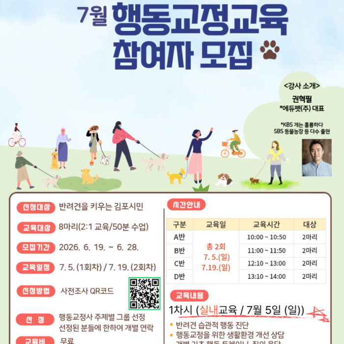 Enrollment for Dog Behavior Correction Training in Gimpo City1374