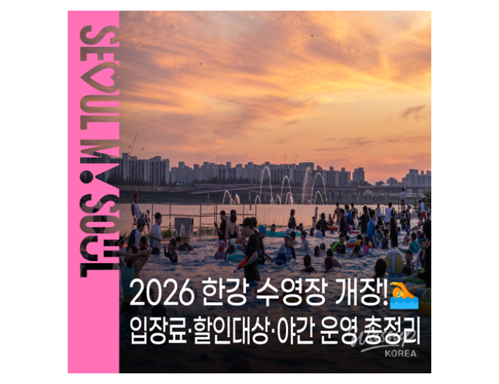 2026 Han River Swimming Pools and Water Play Areas Opening! float