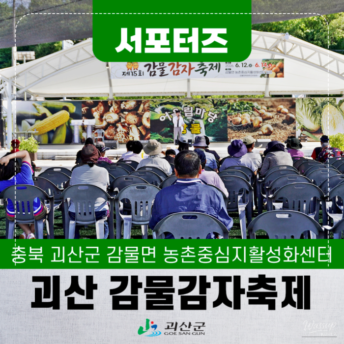 Exploring the GaeSan Potato Festival4289
