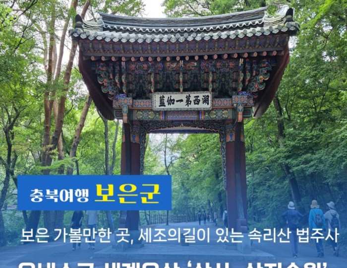 Exploring Beopjusa Temple: A UNESCO World Heritage Site float