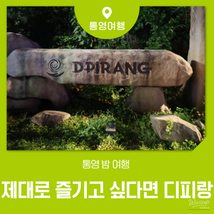A Perfect Guide to Nighttime Attractions in Tongyeong: Discover Dpirang2360