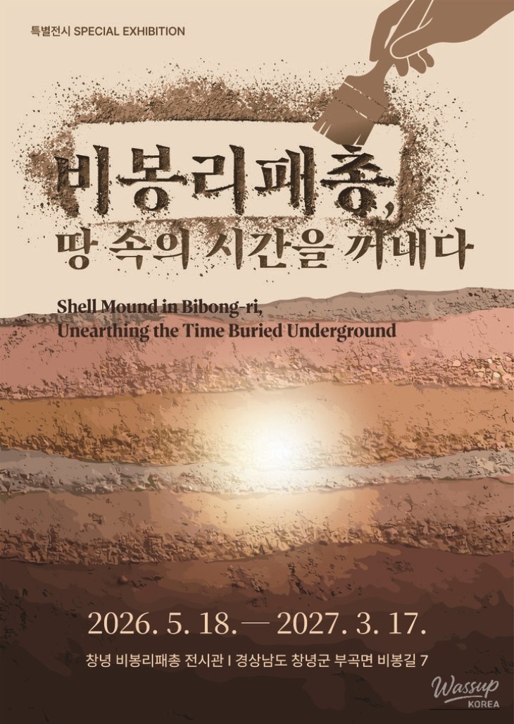 Exploring the Past: A Journey Through the Bibongri Shell Mound Exhibition_03