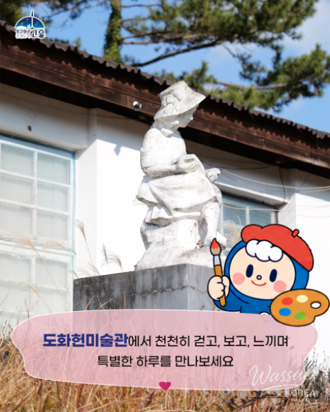 Discovering Dohwaheon Art Museum in Goheung_07