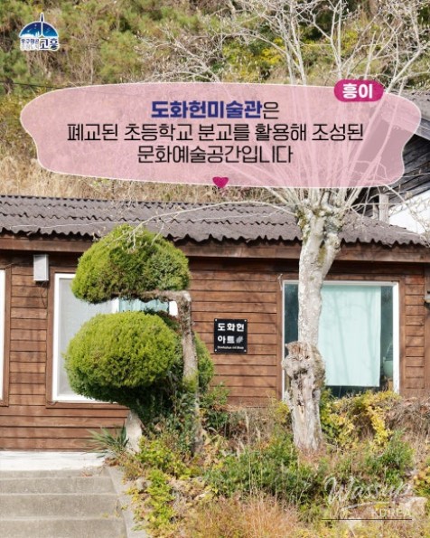 Discovering Dohwaheon Art Museum in Goheung_02