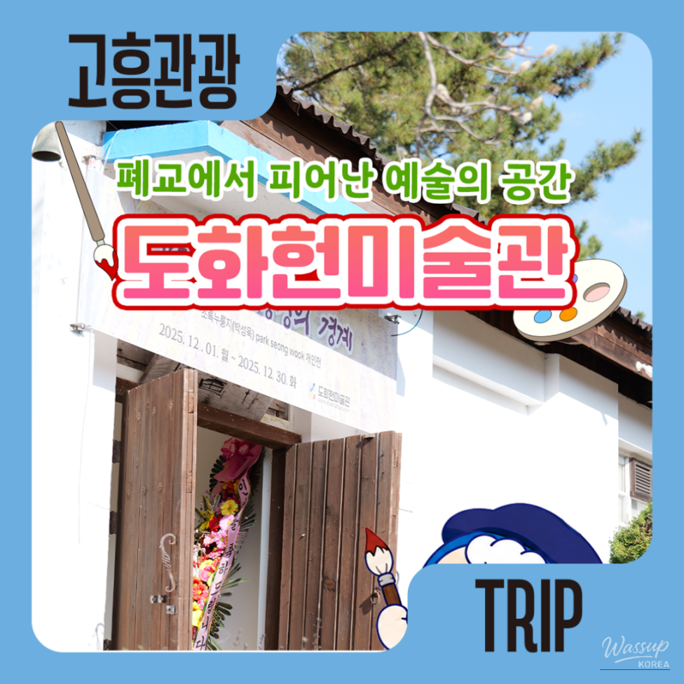 Discovering Dohwaheon Art Museum in Goheung_10