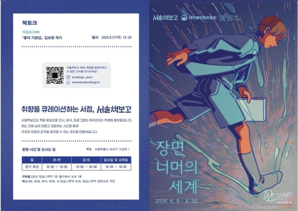 Summer Exhibitions in Seoul: Exploring SF and Fandom Culture_04