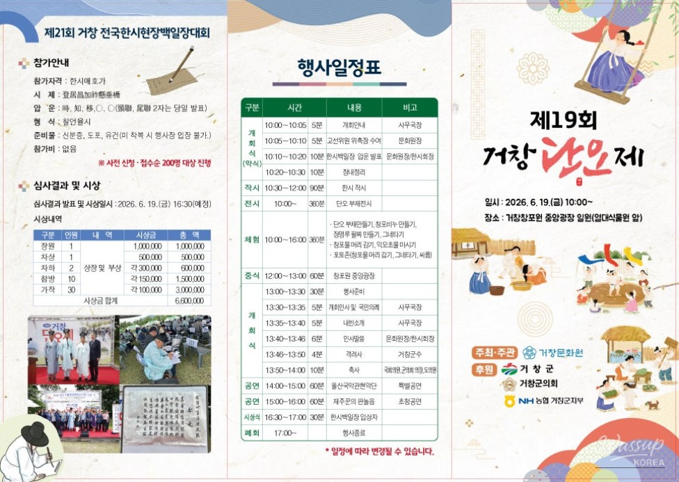 Celebrating the 19th Geochang Dano Festival_02