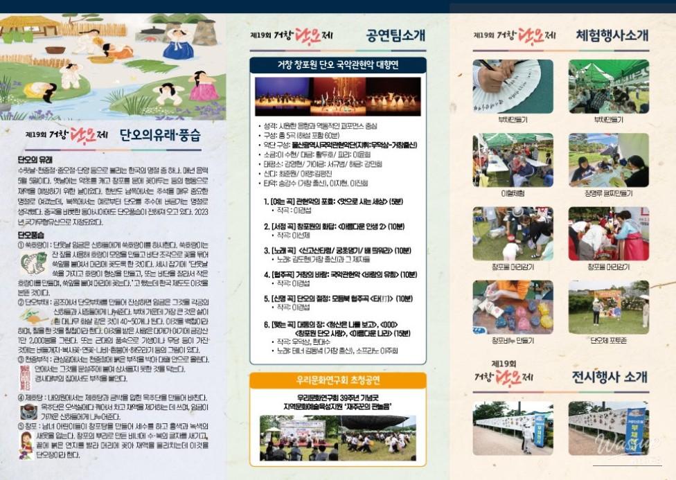 Celebrating the 19th Geochang Dano Festival_03