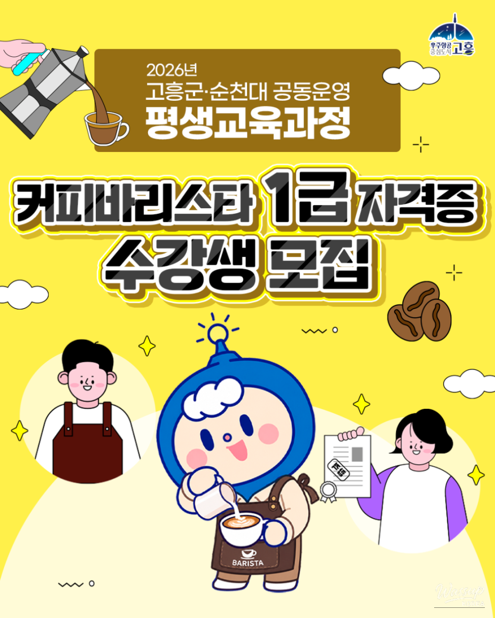 Coffee Barista Level 1 Certification Course Enrollment_01