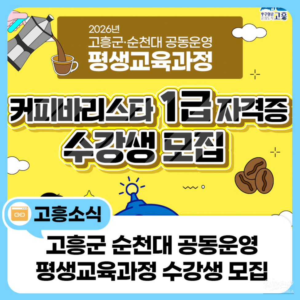 Coffee Barista Level 1 Certification Course Enrollment_04