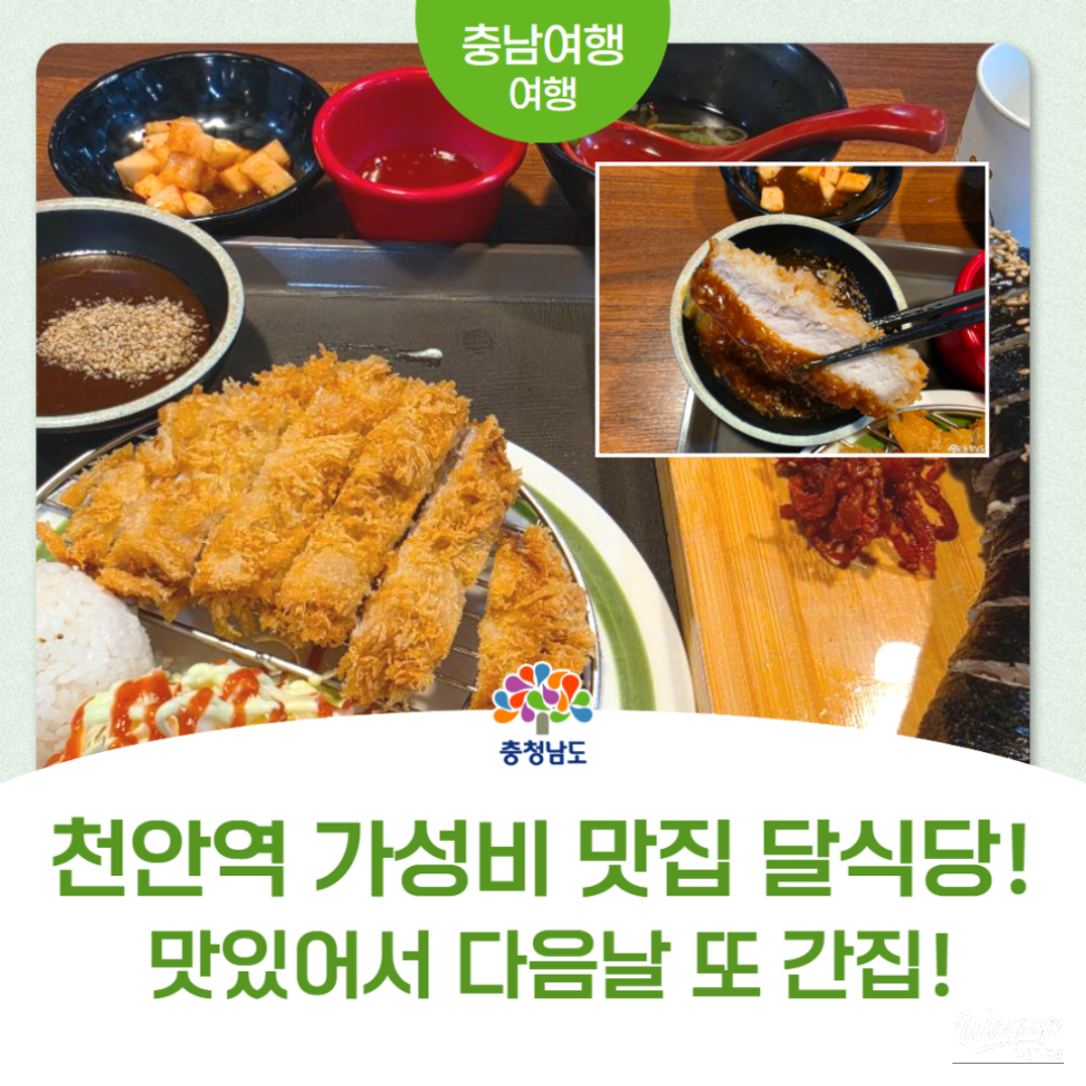 Exploring Dal Restaurant: A Hidden Gem Near Cheonan Station_01