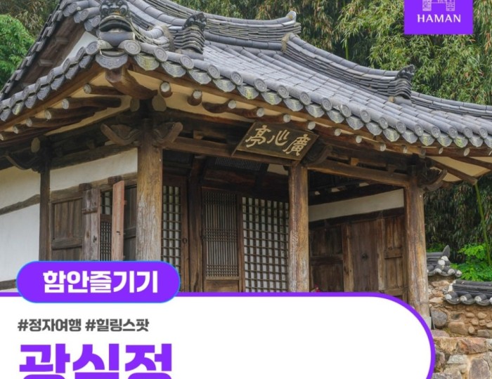 Exploring Gwangsimjeong Pavilion in Hamann float
