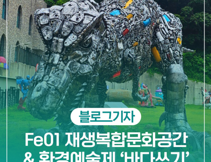 Discovering the Fe01 Regeneration Cultural Space and the Upcoming Environmental Art Festival float