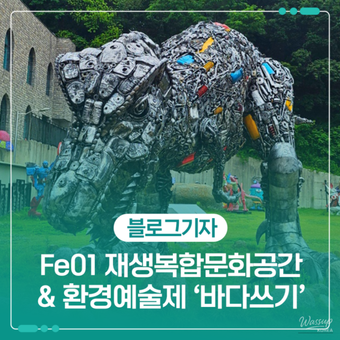 Discovering the Fe01 Regeneration Cultural Space and the Upcoming Environmental Art Festival2041