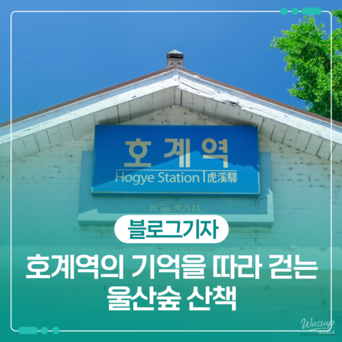 Exploring the Transformation of Hogye Station into Ulsan Forest2045