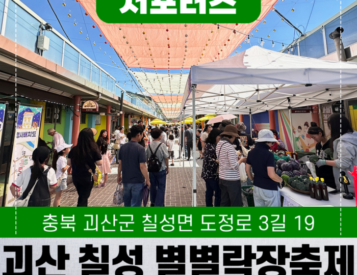 Exploring the Chilseong Market Festival in Goesan float