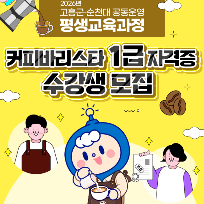 Coffee Barista Level 1 Certification Course Enrollment2037