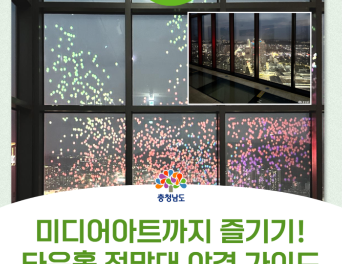 Exploring the Cheonan Town Hall Observatory float