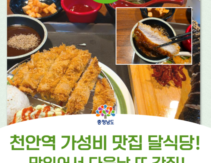 Exploring Dal Restaurant: A Hidden Gem Near Cheonan Station float