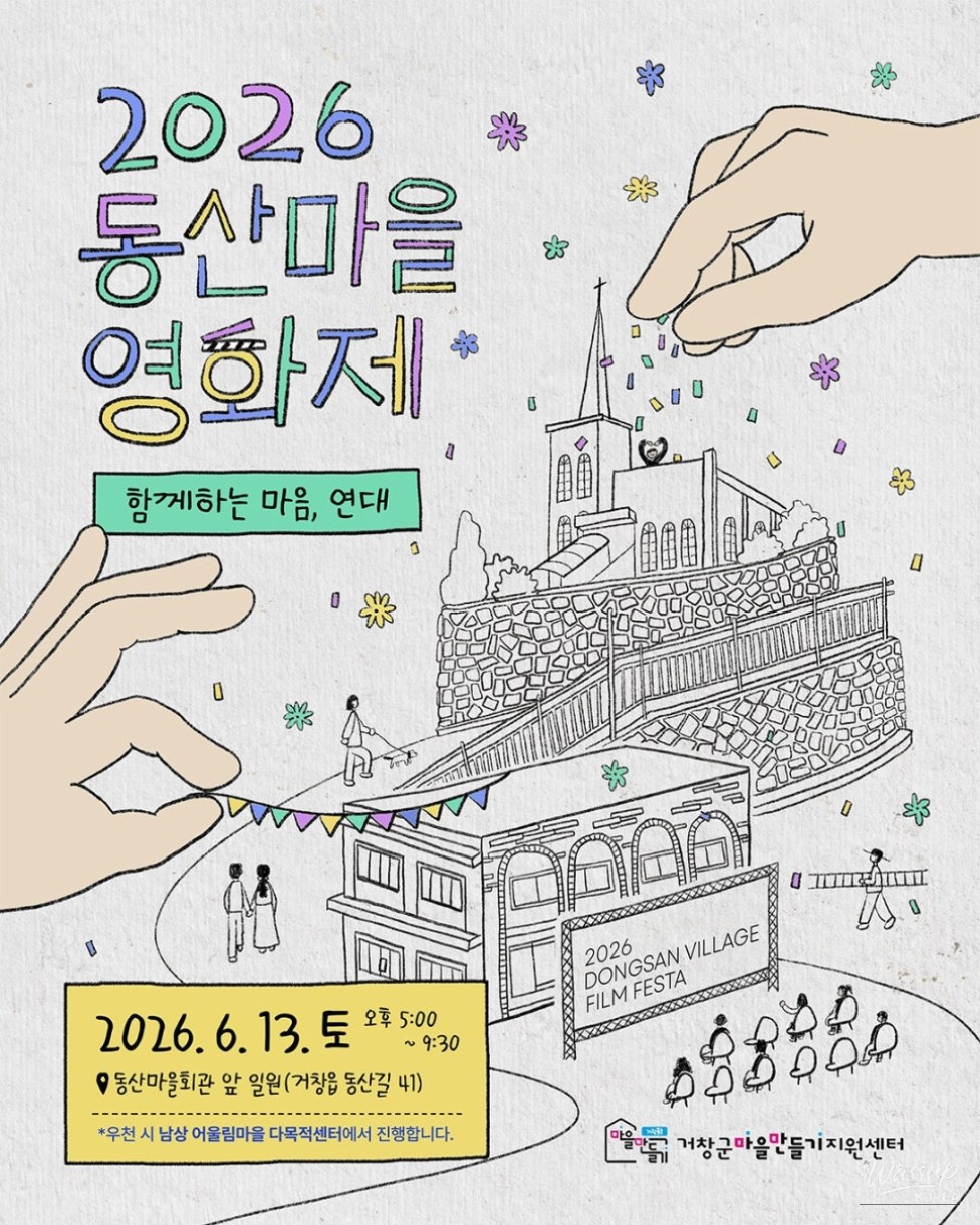 The Dongsan Village Film Festival Experience_03