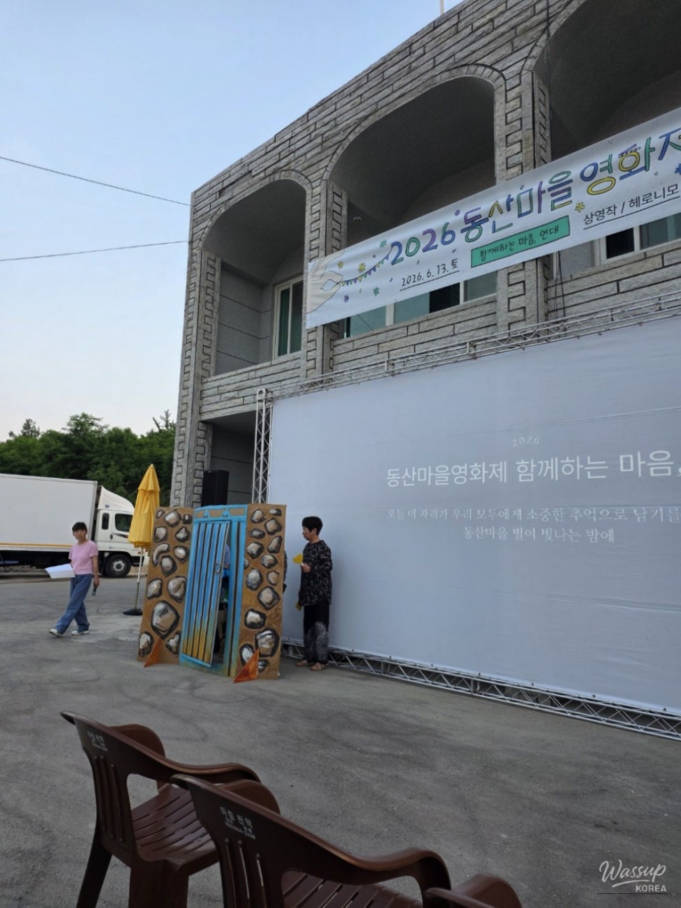 The Dongsan Village Film Festival Experience_14