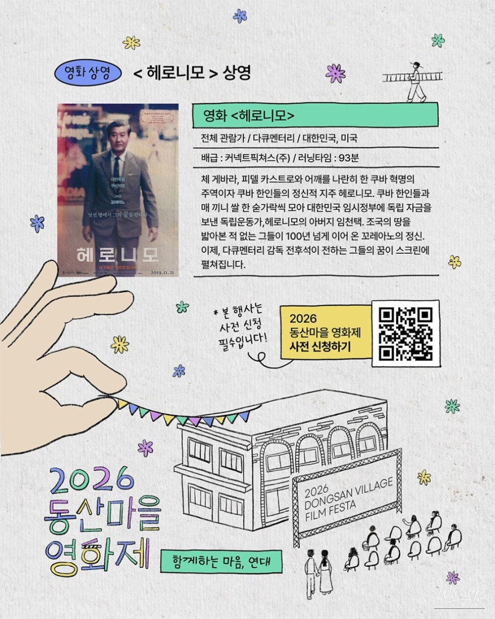 The Dongsan Village Film Festival Experience_16
