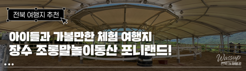 A Special Connection with Nature at Jangsu Ponyland_01