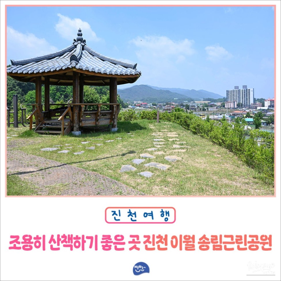 Exploring Songrim Neighborhood Park in Jincheon_01