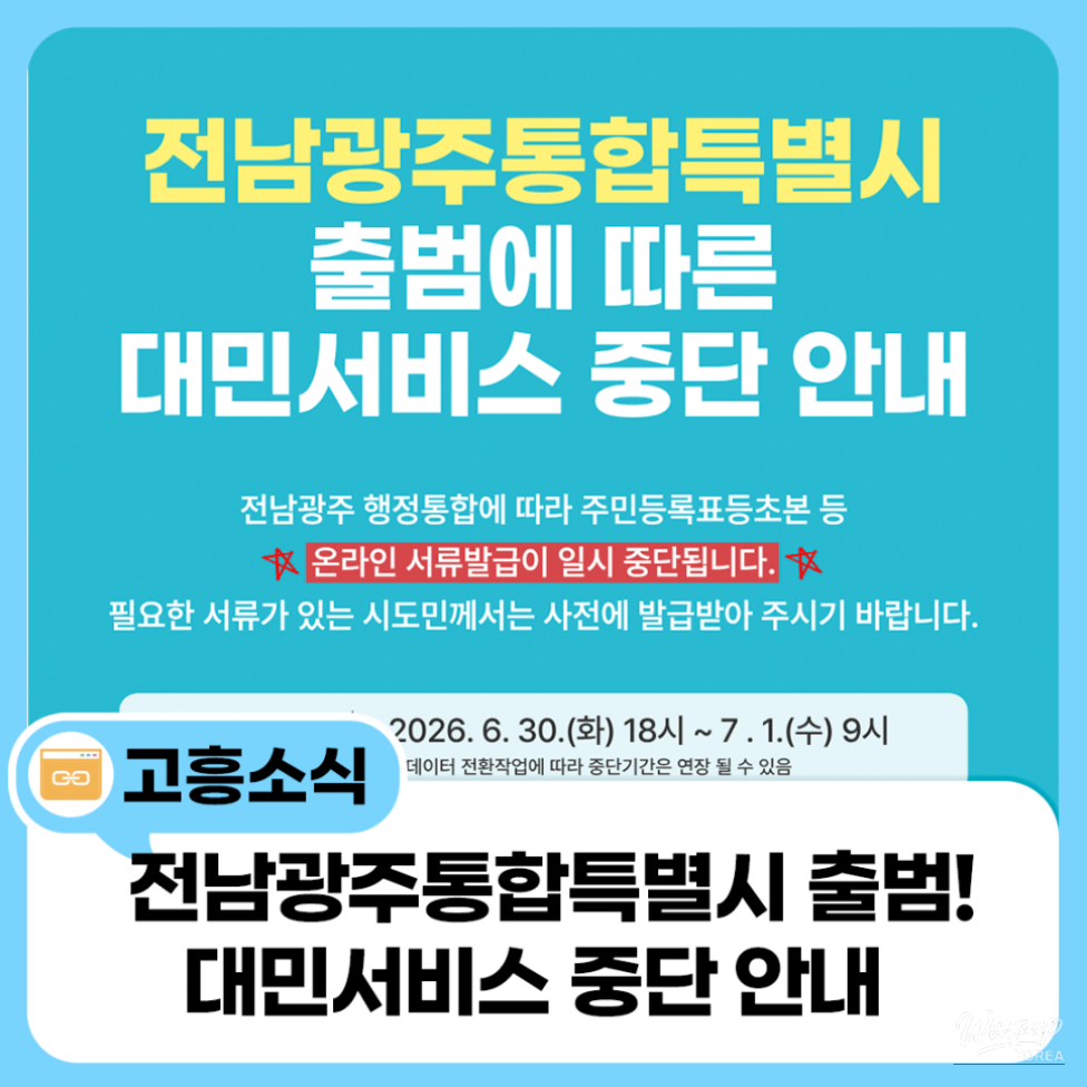 Launch of Jeonnam Gwangju Integrated Special City on July 1, 2026_09