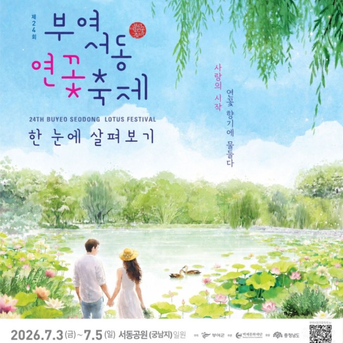 The 24th Buyeo Seodong Lotus Festival Overview4335