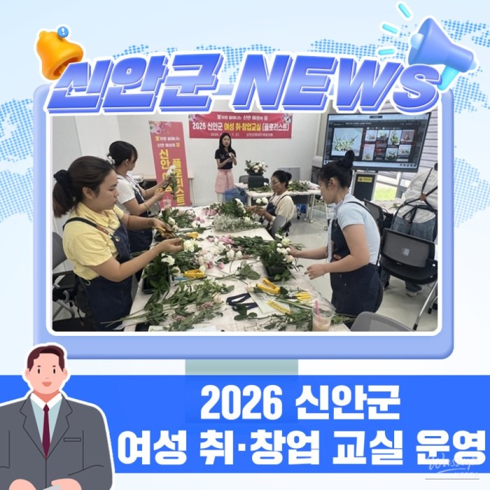 Empowering Women in Sinan-gun: Florist Course Launch4350