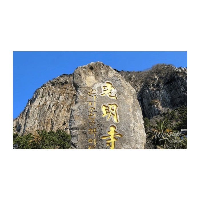 A Serene Escape: Discovering the Hidden Gem of Gwangmyeongsa Temple4346