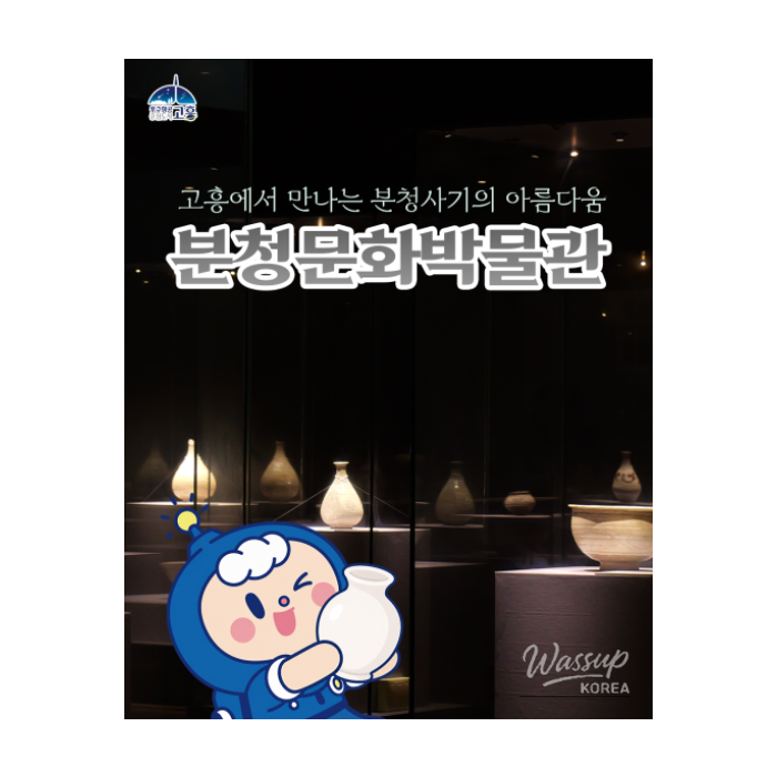 Discover the Gohung Buncheong Cultural Museum1392