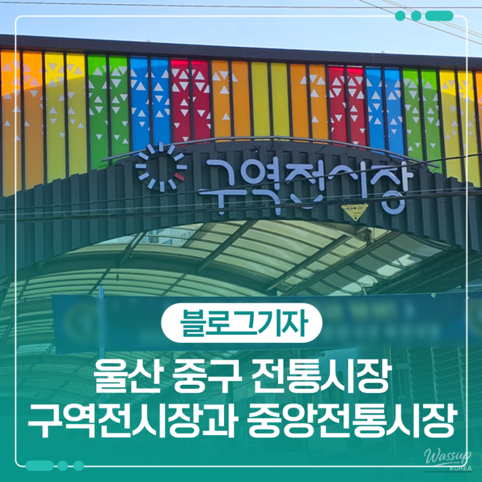 Exploring Ulsan's Traditional Markets_01
