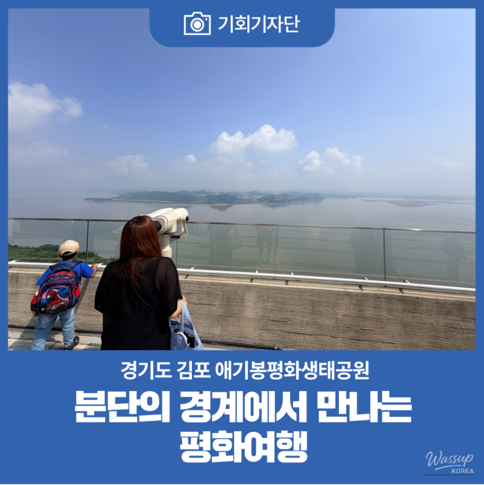 Exploring Peace at Aegibong Peace Ecological Park_01