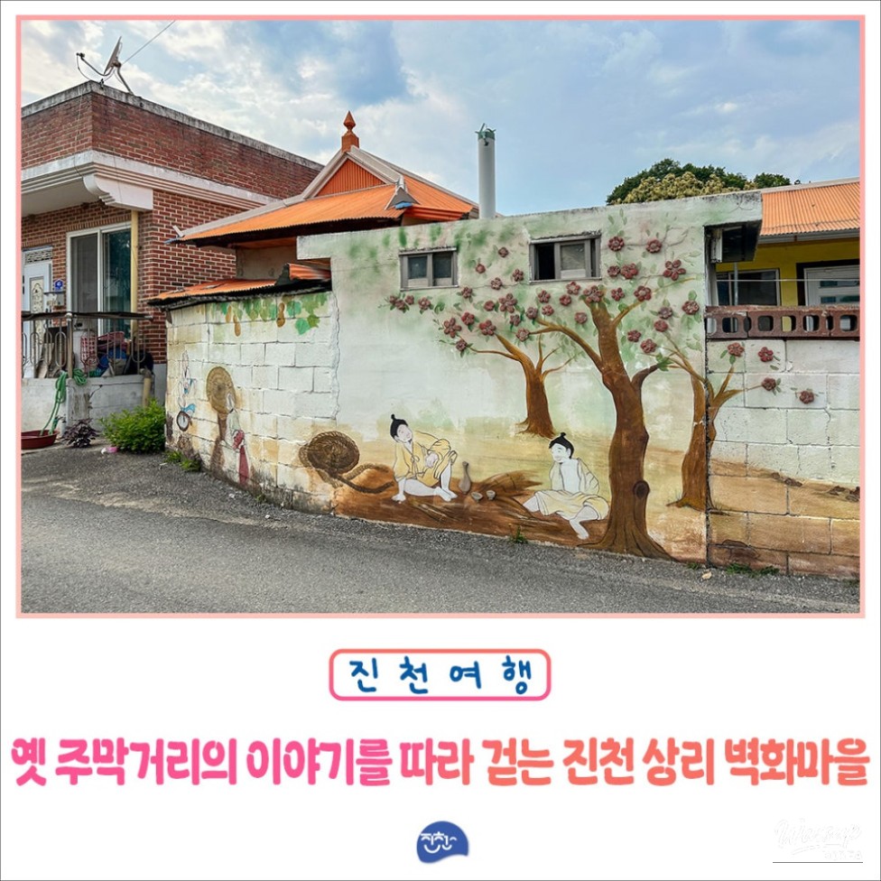 Exploring Sangri Mural Village in Jincheon_01