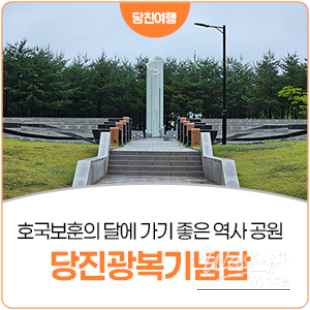 Remembering Sacrifice: The Gwangbok Memorial Tower in Dangjin_14