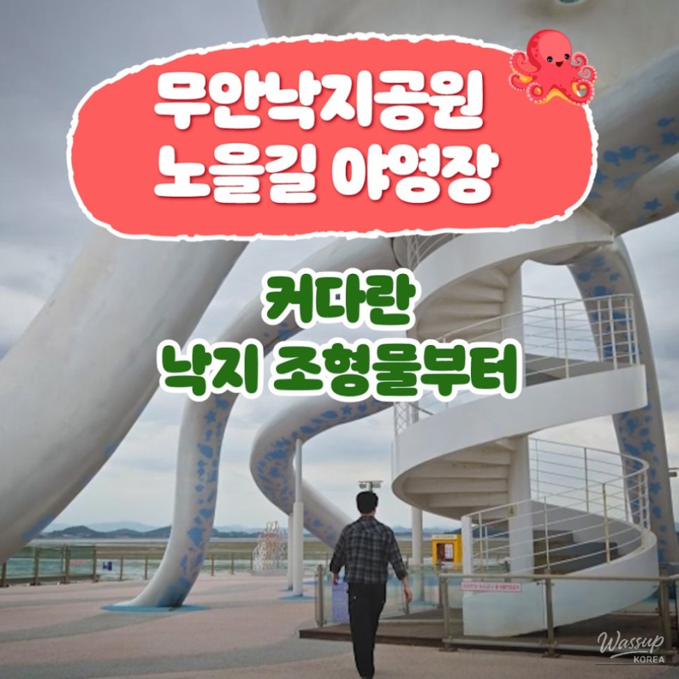 A Family Day Trip in Muan_05