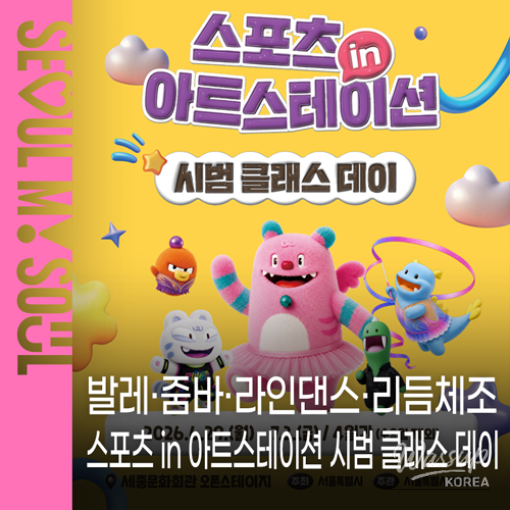 Experience Unique Sports Classes at 'Sports in Art Station'_01