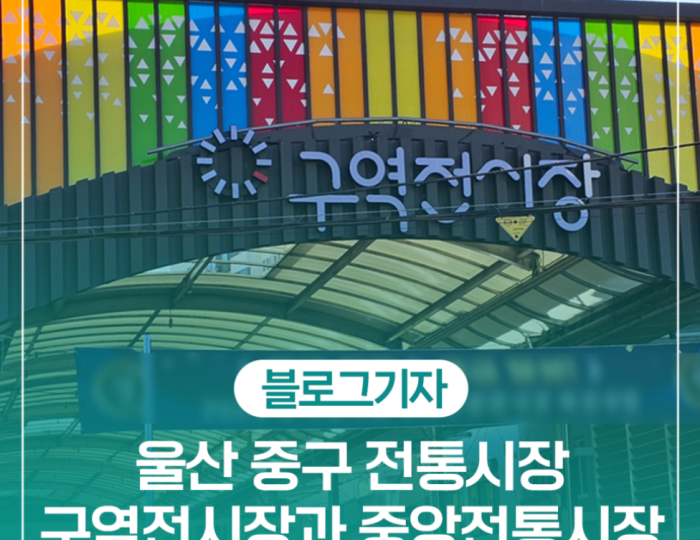 Exploring Ulsan's Traditional Markets float