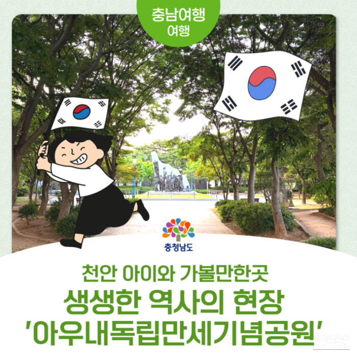 Exploring the Aunae Independence Movement Memorial Park4364