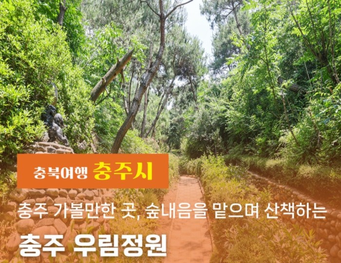 Exploring the Serenity of Chungju Woo Rim Garden float