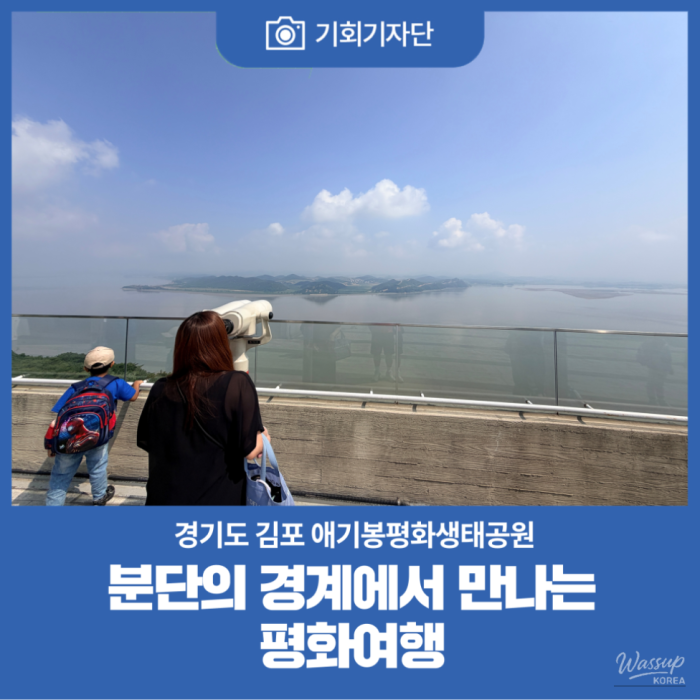 Exploring Peace at Aegibong Peace Ecological Park2068